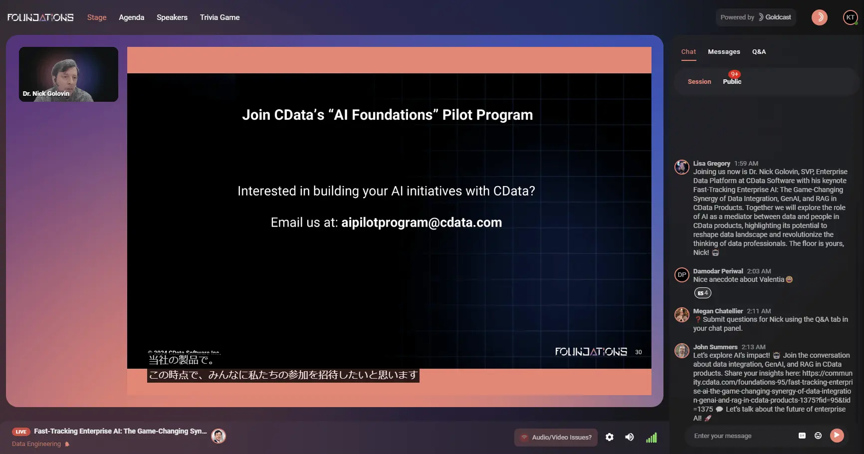 CData Foundations Day2 レポ! | 製品ロードマップとCData Virtuality のエンタープライズAI 戦略