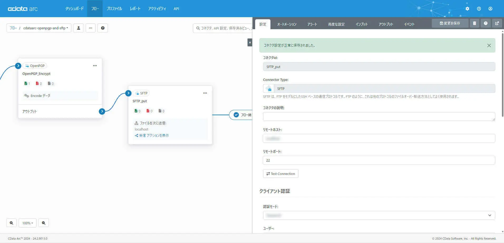 SFTP コネクタ