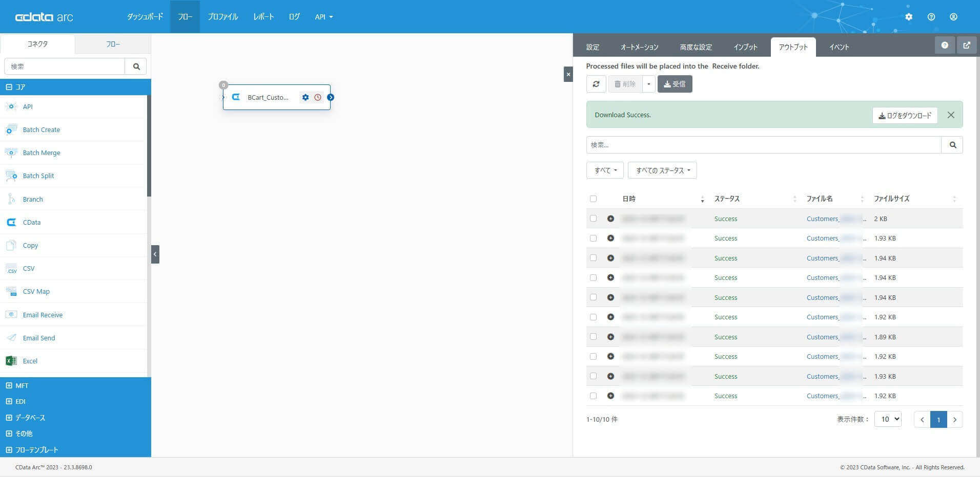 受信の実行