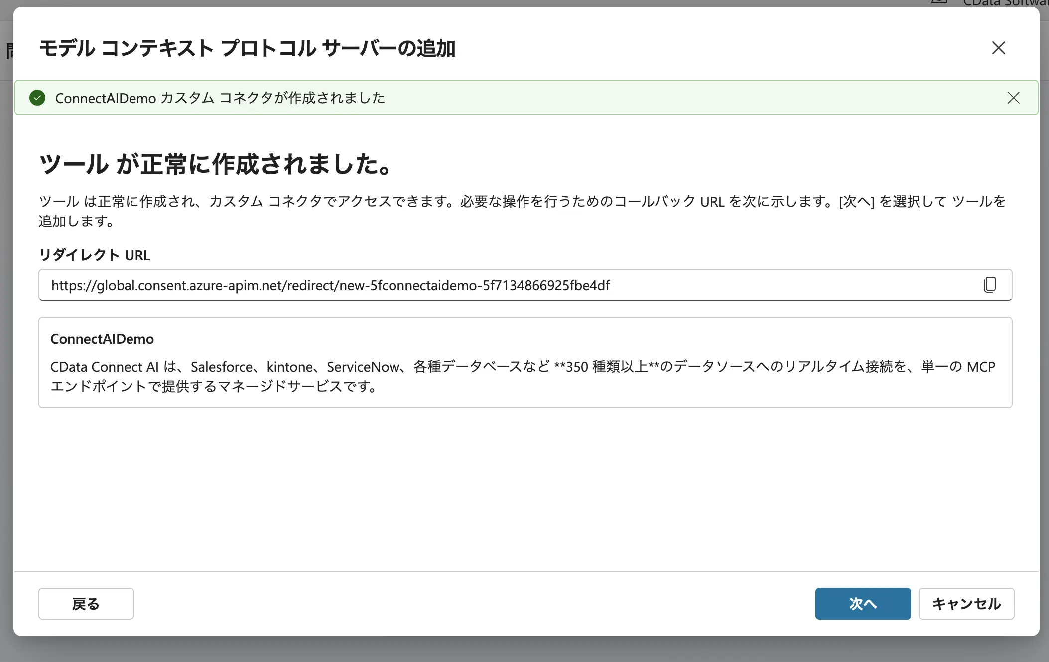 Copilot Studio の汎用MCP コネクタで CData Connect AI に OAuth 接続する方法:Workspace 機能をフル活用する設定手順