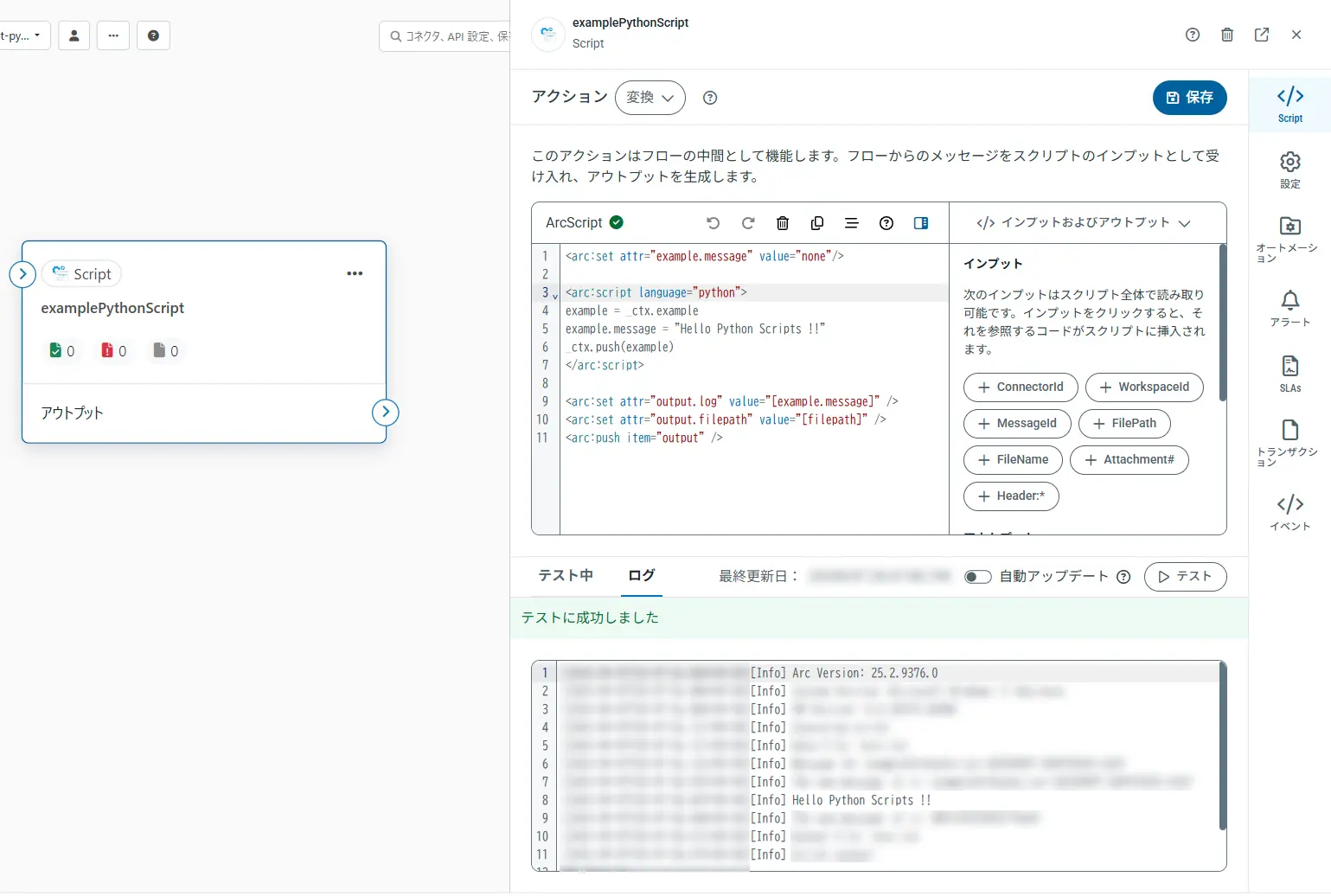 CData Arc - ArcScript でのPython サポート