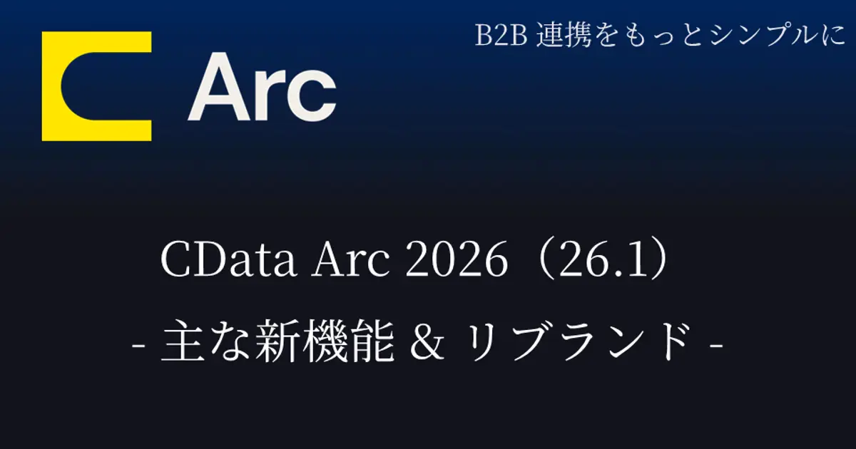 CData Arc 2026（26.1）- 主な新機能 & リブランド