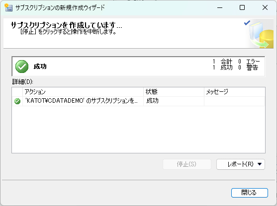 SQL Serverレプリケーションウィザードでサブスクリプションを作成