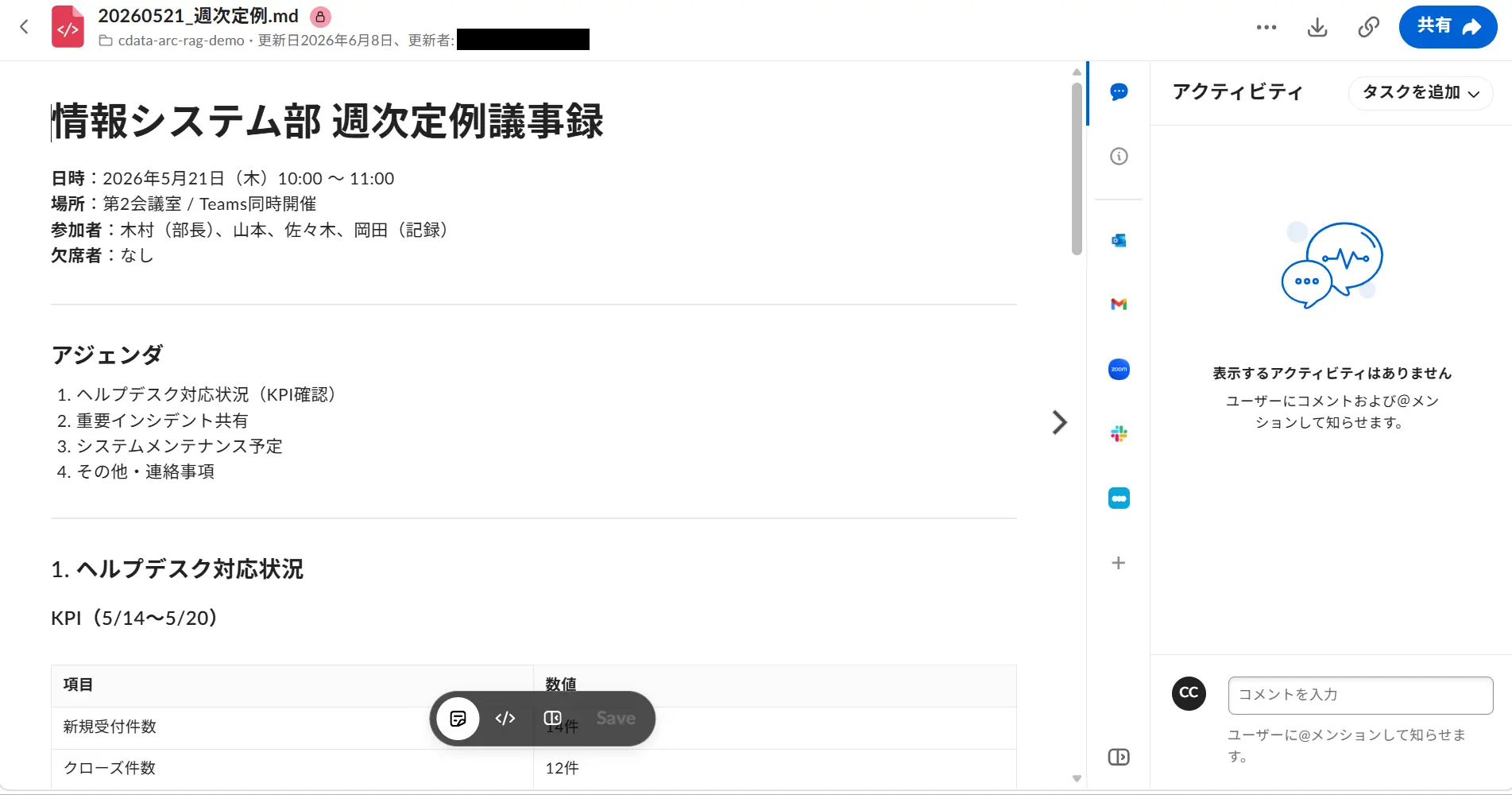 CData Arc × Amazon Bedrock で社内ナレッジ RAG を構築する