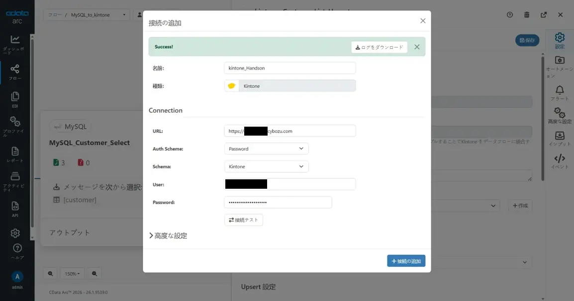 CData Arc ハンズオンテキスト(kintone 版)(シナリオ1-1)