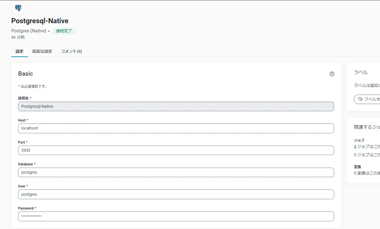 PostgreSQL 接続設定