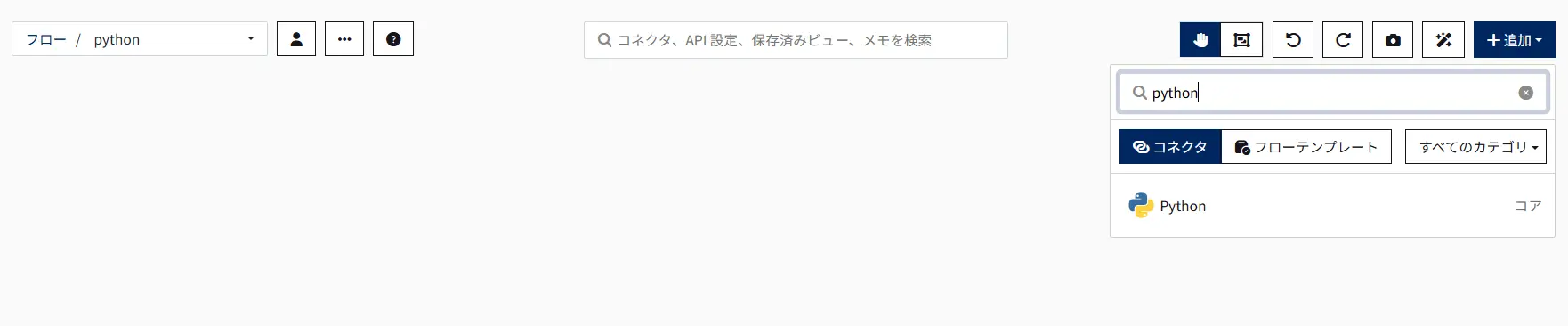Pythonコネクタ1