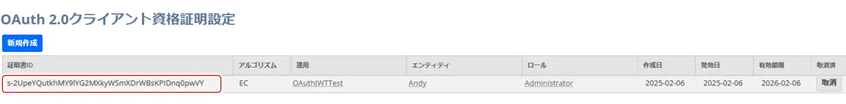 CData NetSuite Driversで OAuth JWT 認証を行う
