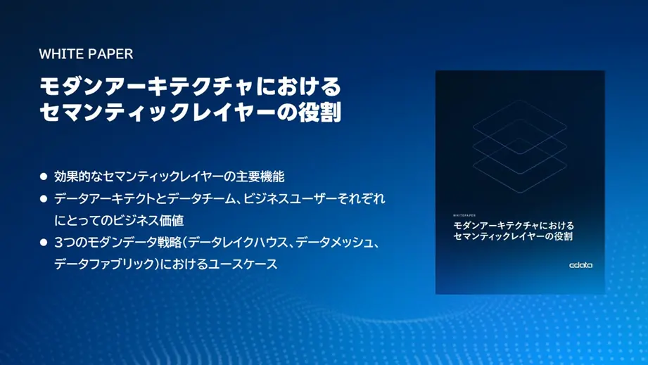 自然言語でのデータ探索を実現するAI アシスト機能「Talk To Your Data」を強化した『CData Virtuality 2025.Q3』をリリース