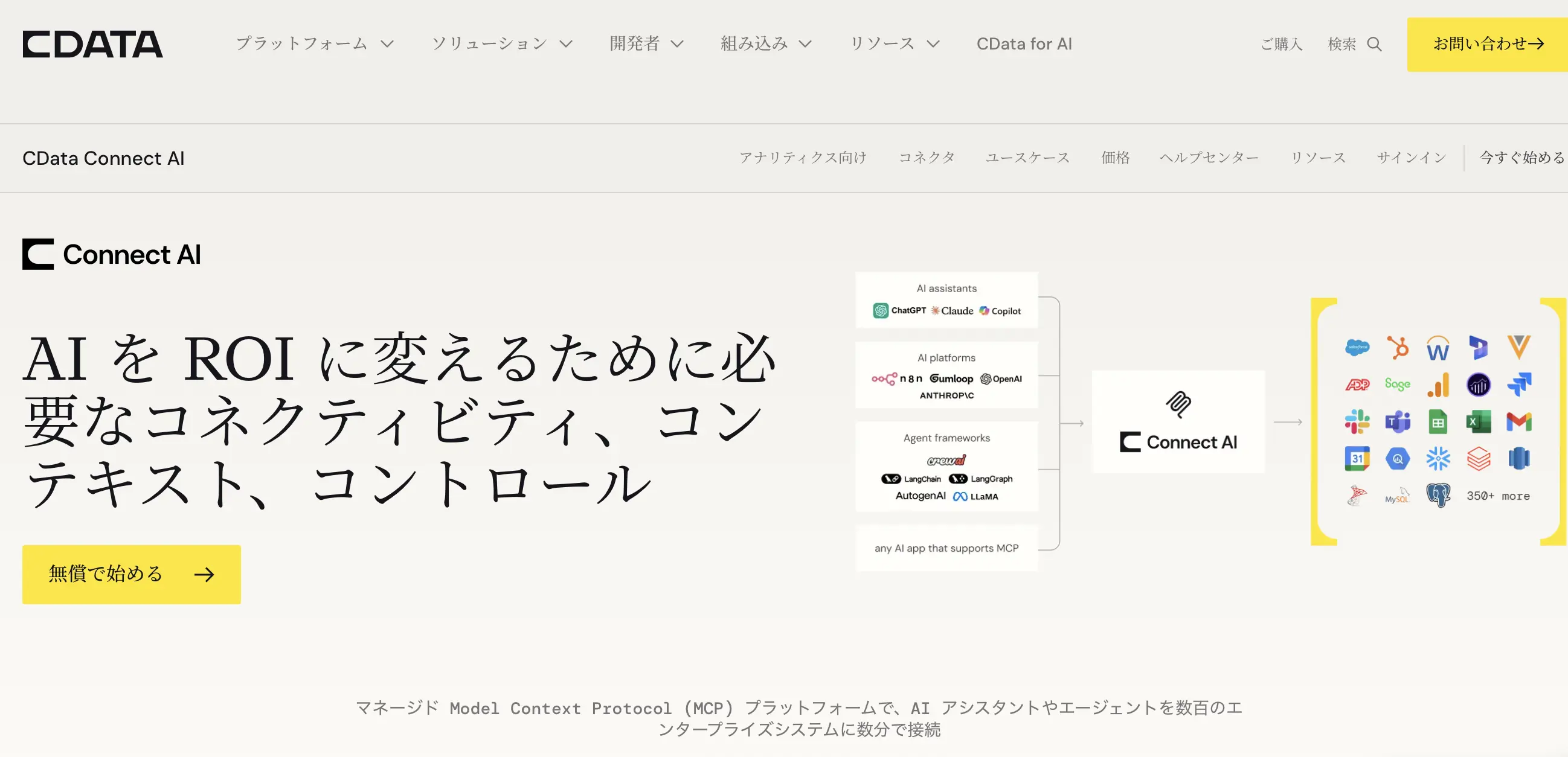 kintone MCP Server とは?現在提供されている3つの選択肢をフラットに比較
