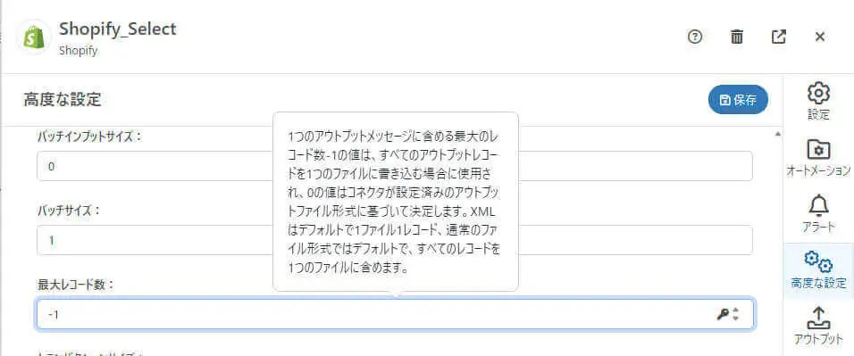 連携フローの作成
