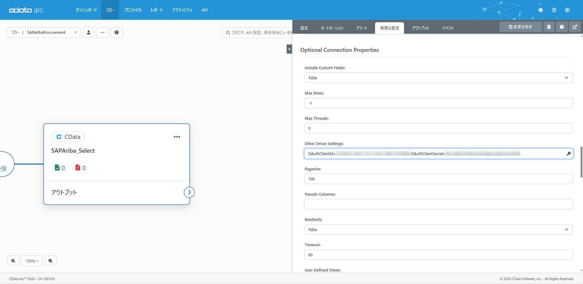 CData コネクタ(SAP Ariba Procurement Driver)