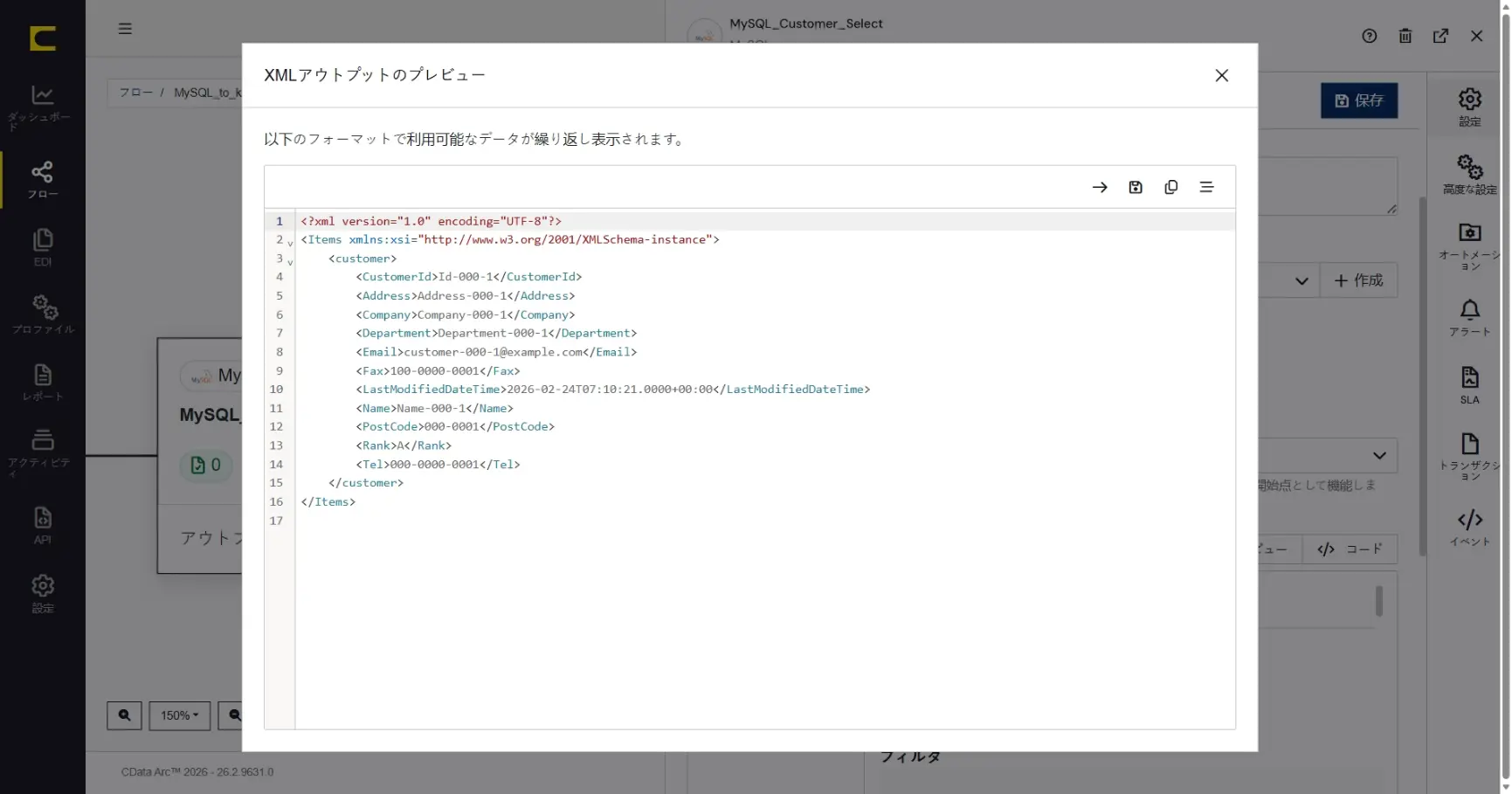 CData Arc ハンズオンテキスト(kintone 版)(シナリオ1-1)