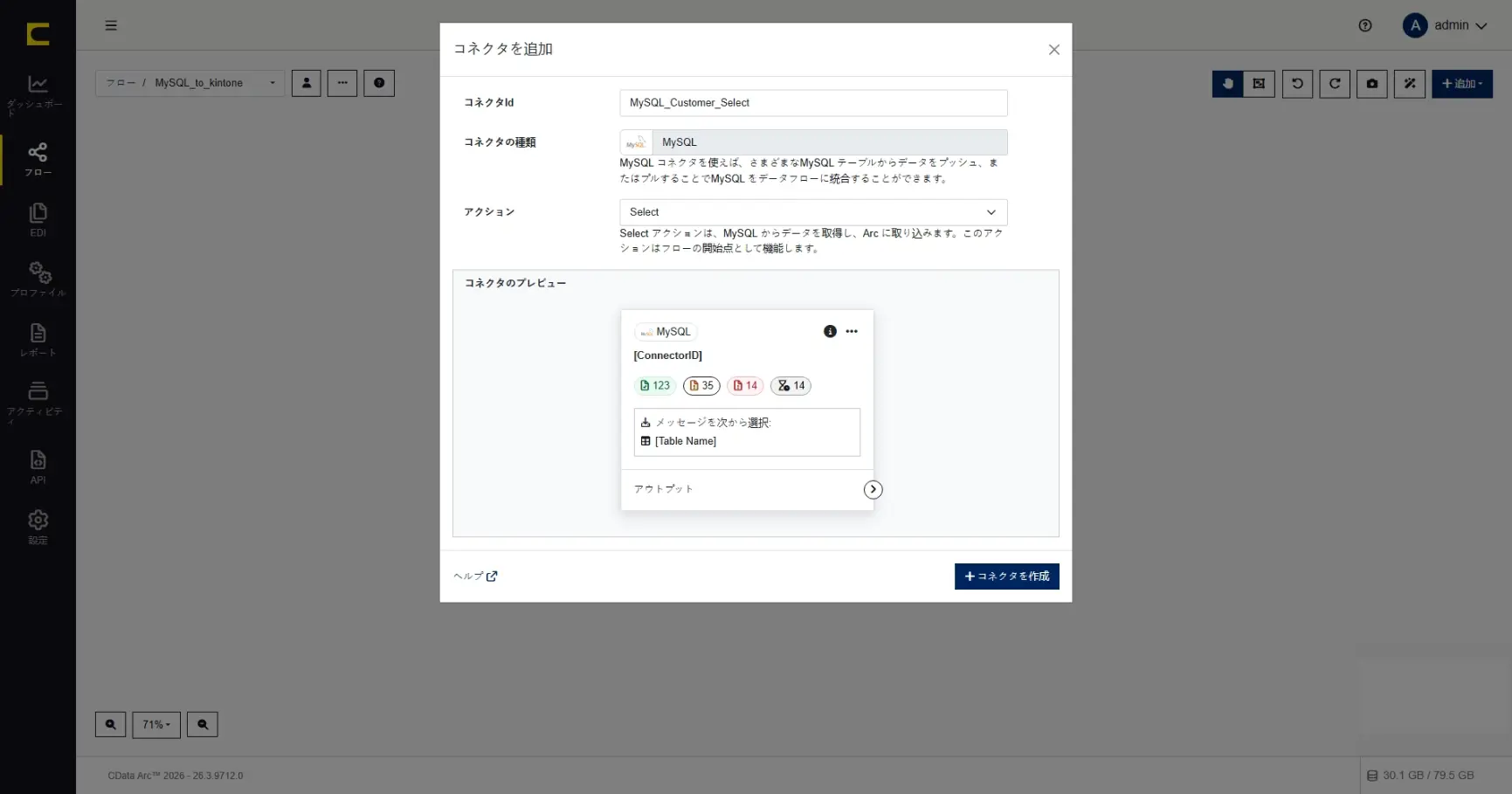 CData Arc ハンズオンテキスト(シナリオ1-1)