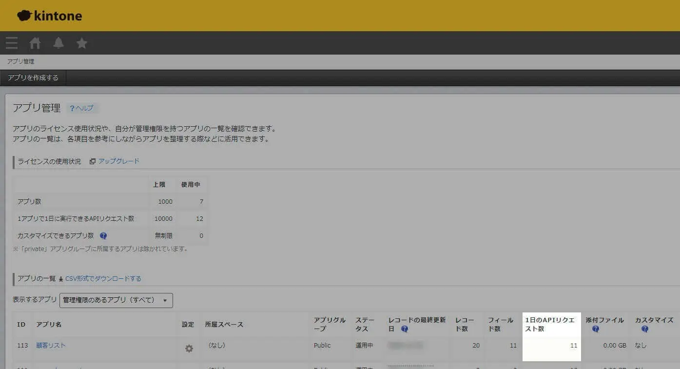 kintone へフィールド値指定でバッチ更新する連携フロー