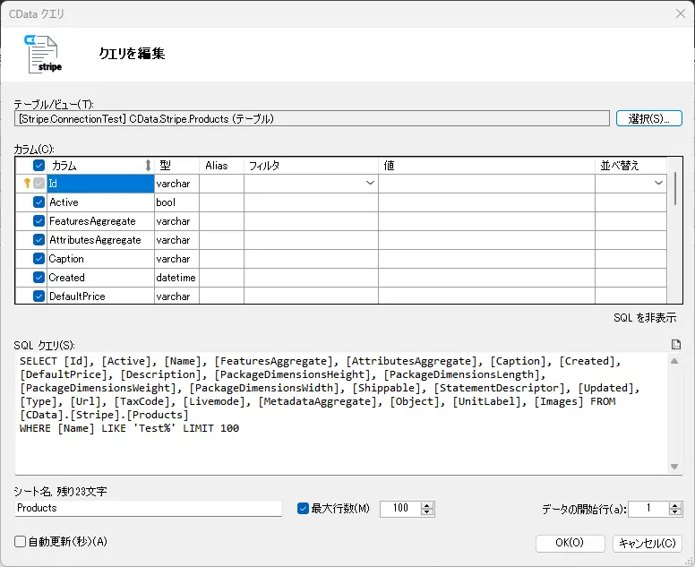 SQLとカラム一覧のスクリーンショット