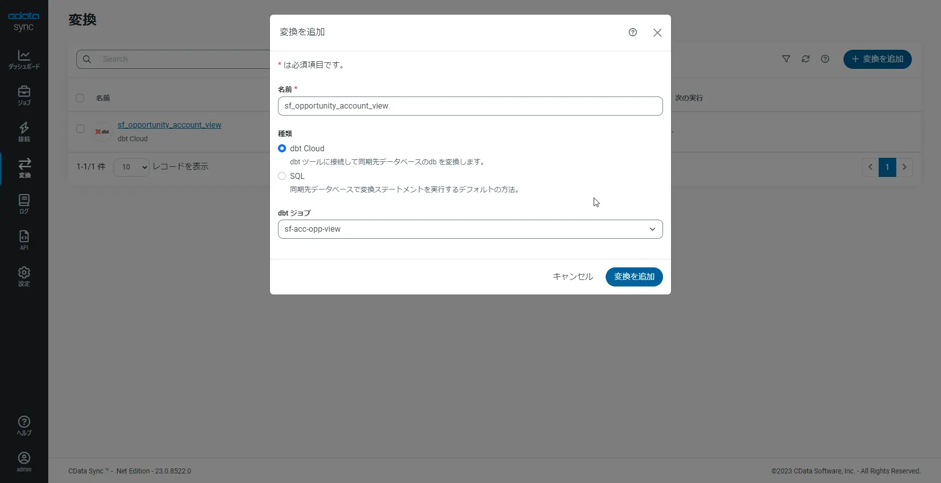 変換タスク実行画面
