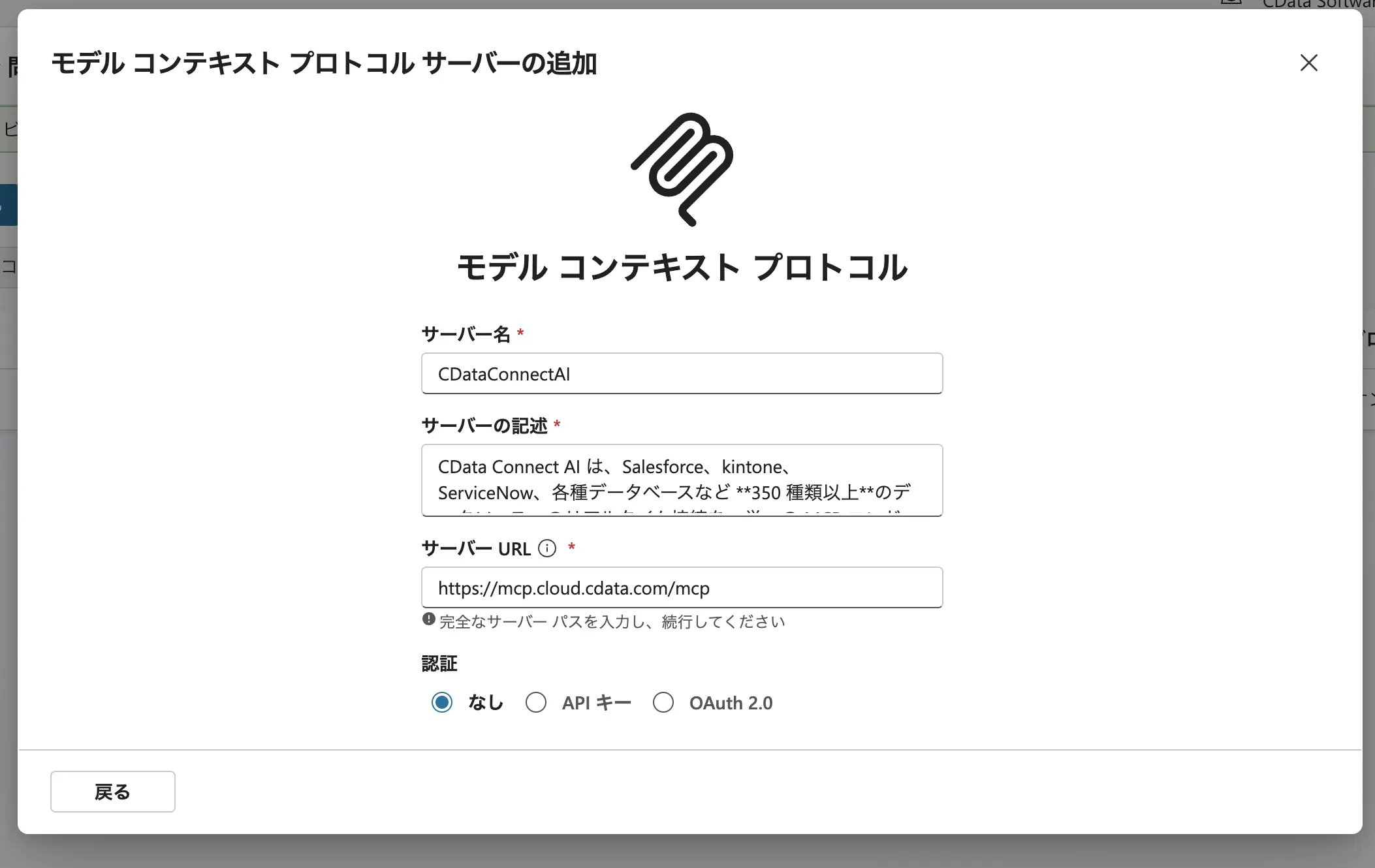 Copilot Studio の汎用MCP コネクタで CData Connect AI に OAuth 接続する方法:Workspace 機能をフル活用する設定手順