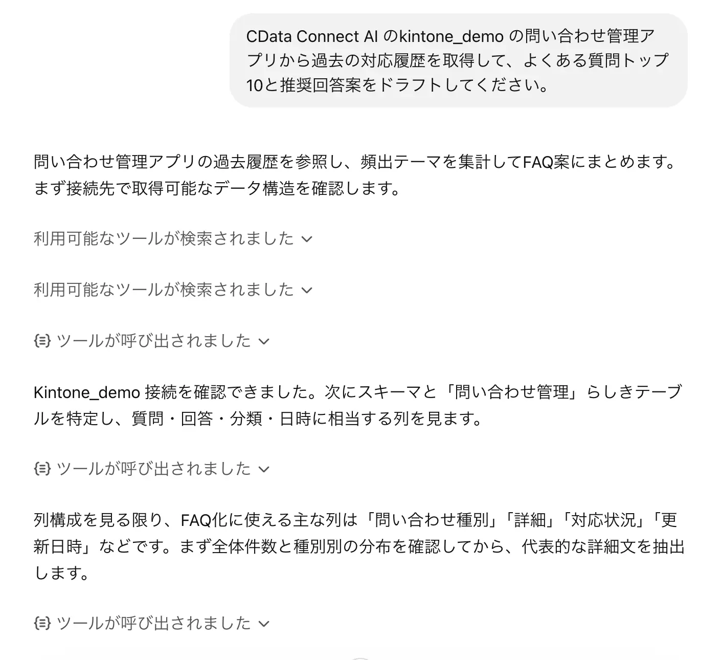 ChatGPT から kintone を操作する方法:アプリディレクトリから追加するだけで使える CData Connect AI MCP