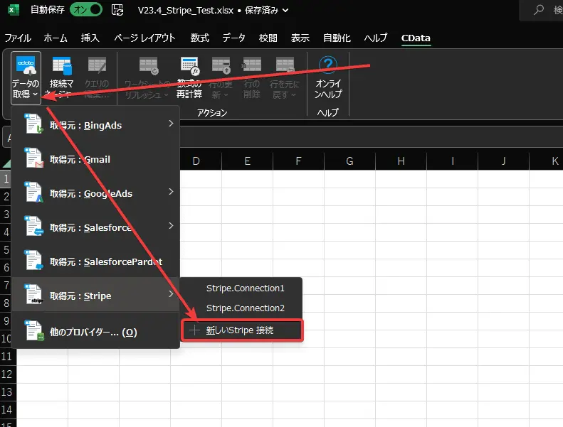Excelの「データの取得」ボタンのスクリーンショット