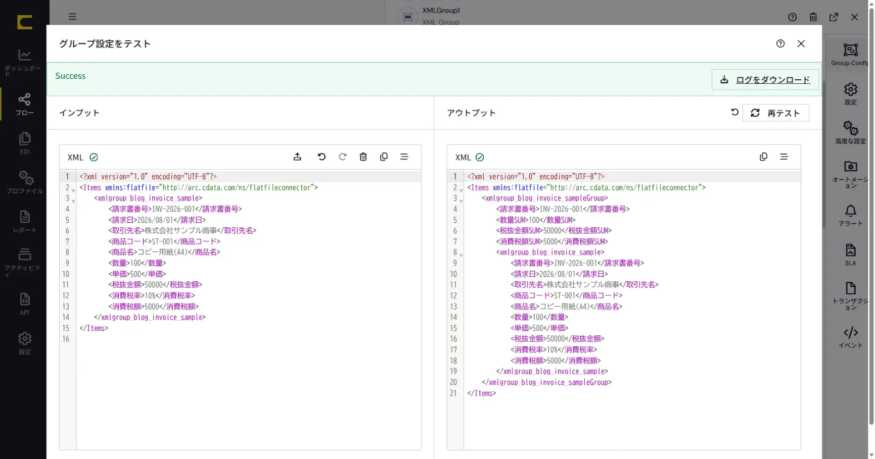 CData Arc 機能紹介 - XML Group コネクタ