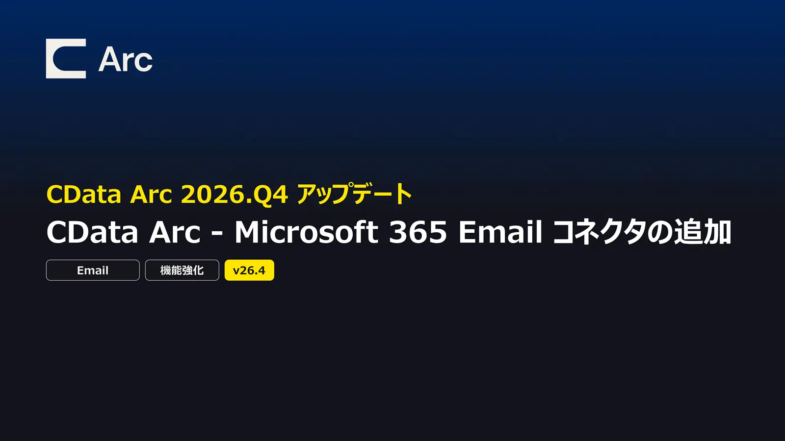 CData Arc - Microsoft 365 Email コネクタの追加