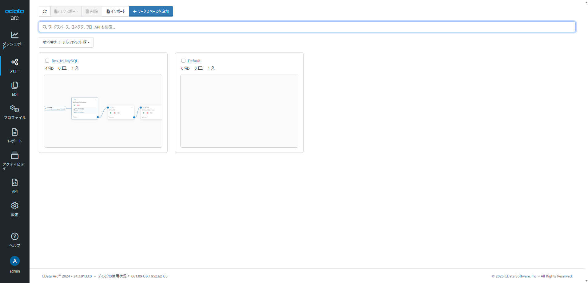 CData Arc ハンズオンテキスト ~運用編~