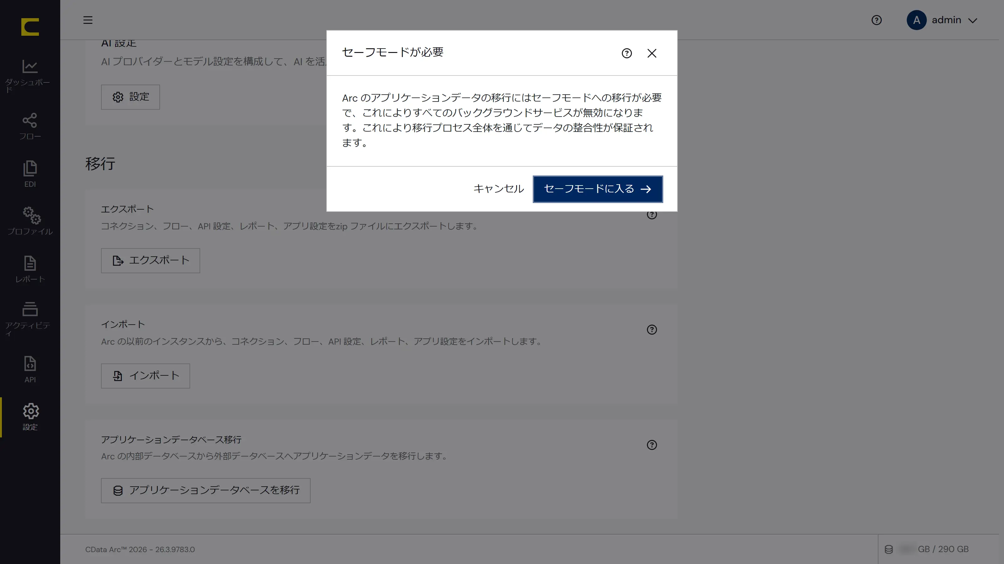 CData Arc 2026.Q3(26.3)アップデート - 主な新機能