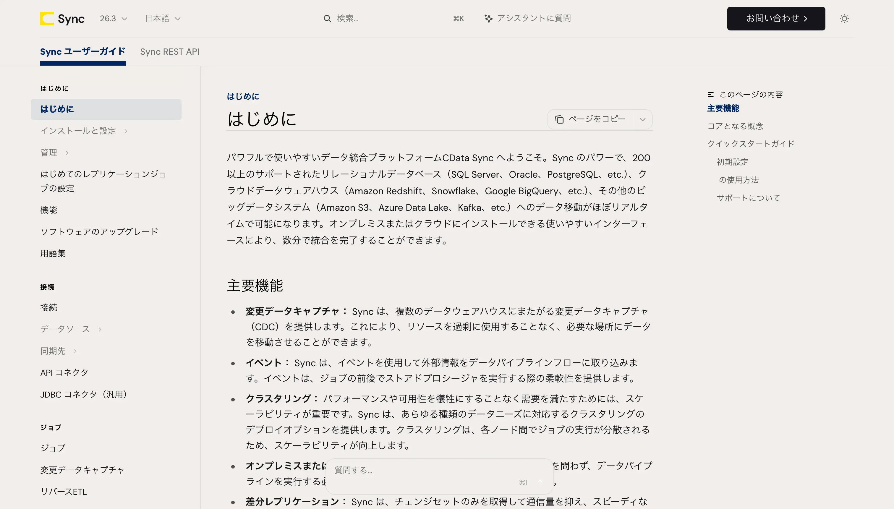 新しいドキュメントサイト