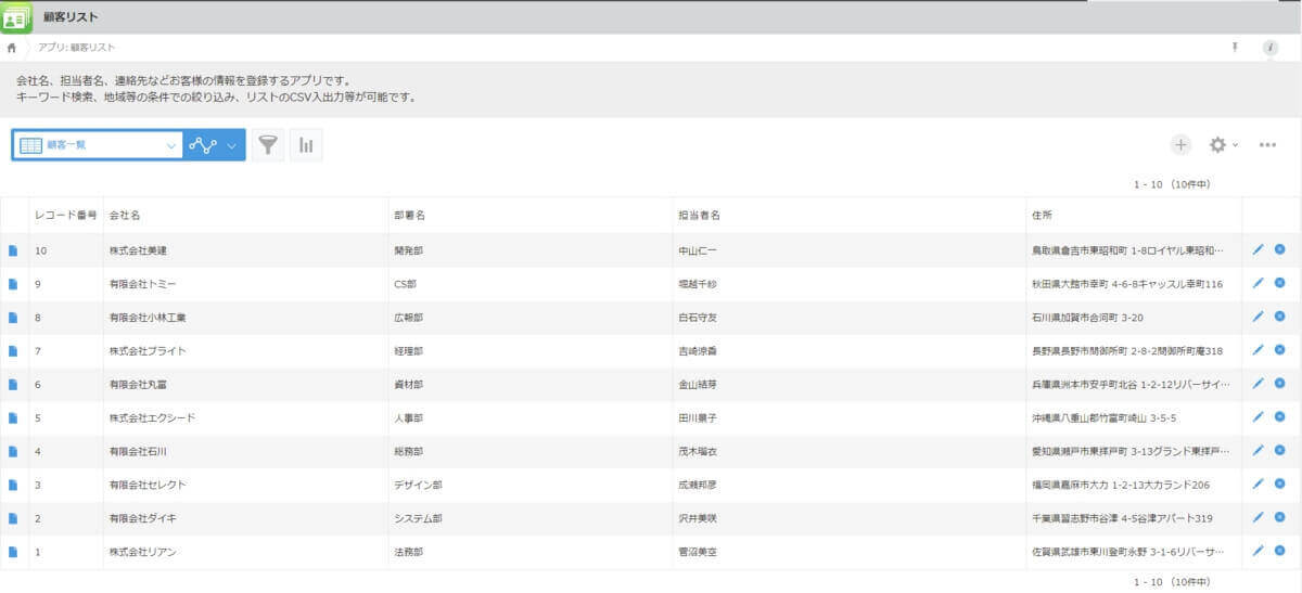 kintone の顧客リストを確認