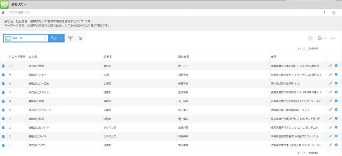kintone の顧客リストを確認