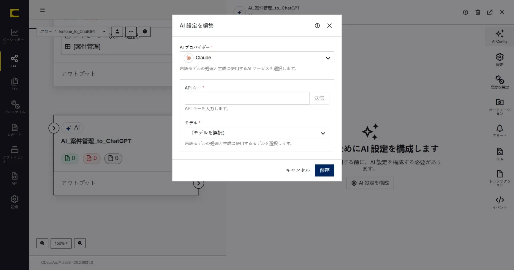 CData Arc ハンズオンテキスト(シナリオ3-1)