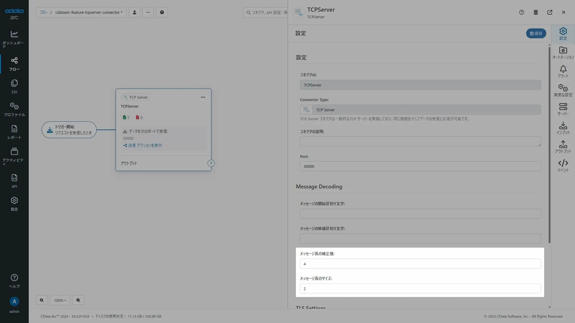 TCP Server コネクタ(使い方)