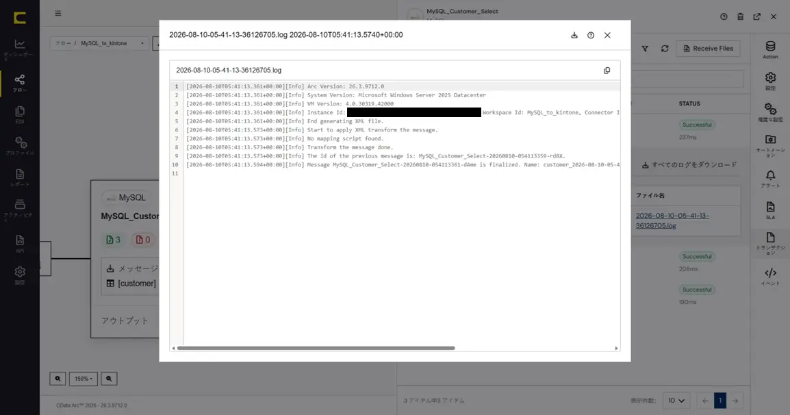 CData Arc ハンズオンテキスト(シナリオ1-1)