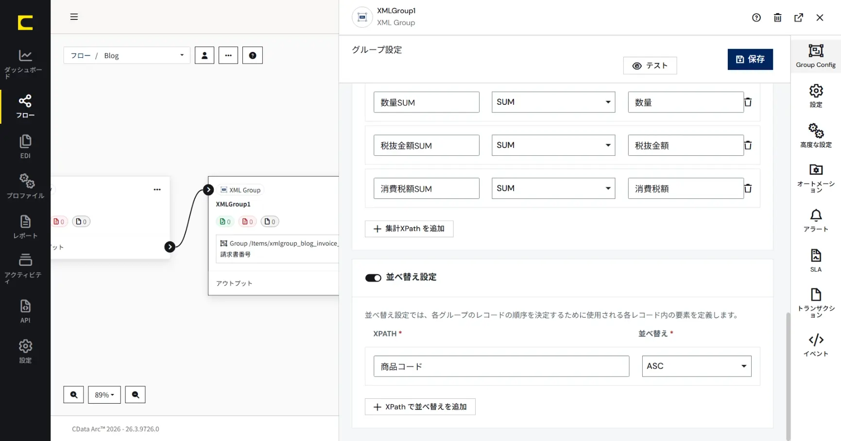 CData Arc 機能紹介 - XML Group コネクタ
