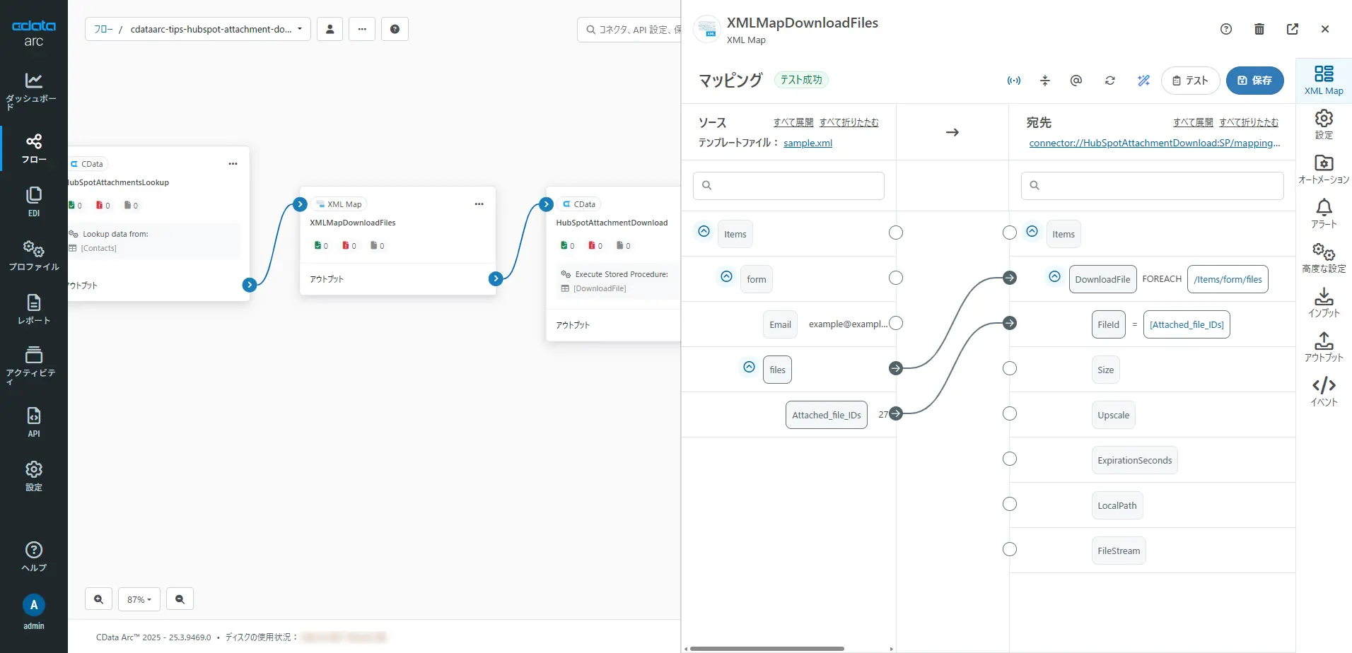 CData Arc - HubSpot のコンタクトに添付されているファイルのダウンロードを自動化する方法