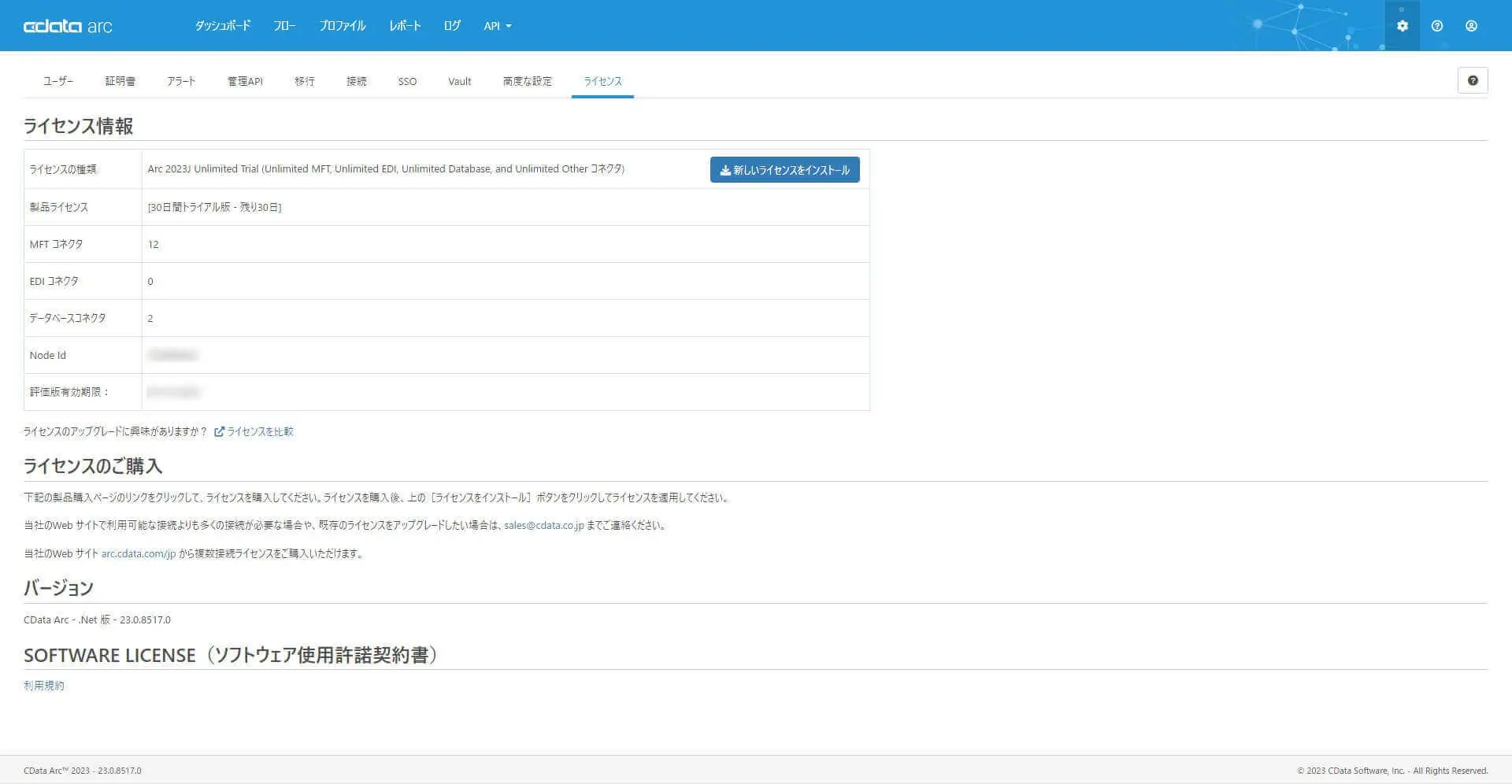 ライセンス情報