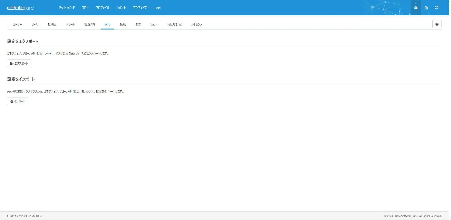 Arc のアプリケーション設定をエクスポート