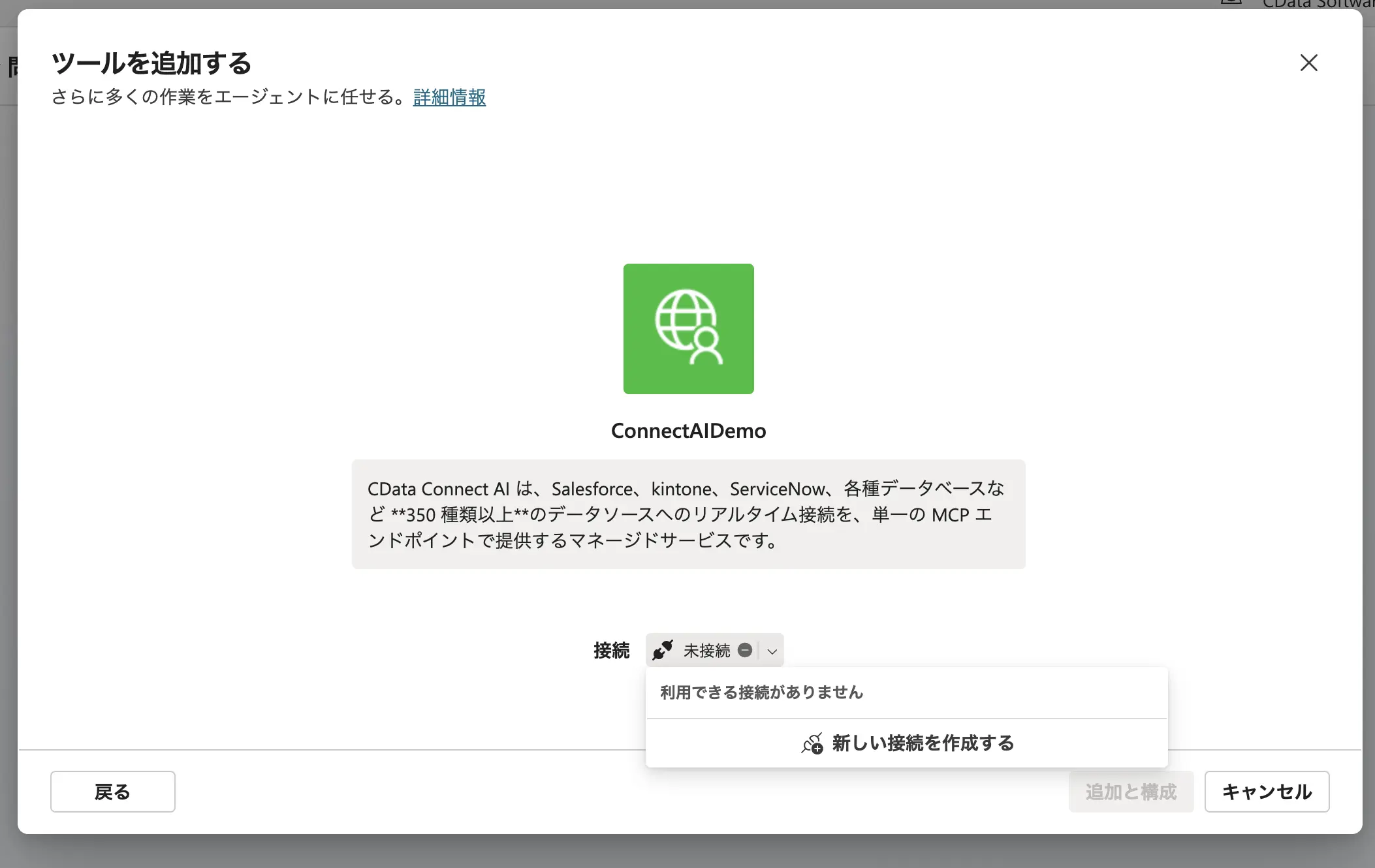 Copilot Studio の汎用MCP コネクタで CData Connect AI に OAuth 接続する方法:Workspace 機能をフル活用する設定手順