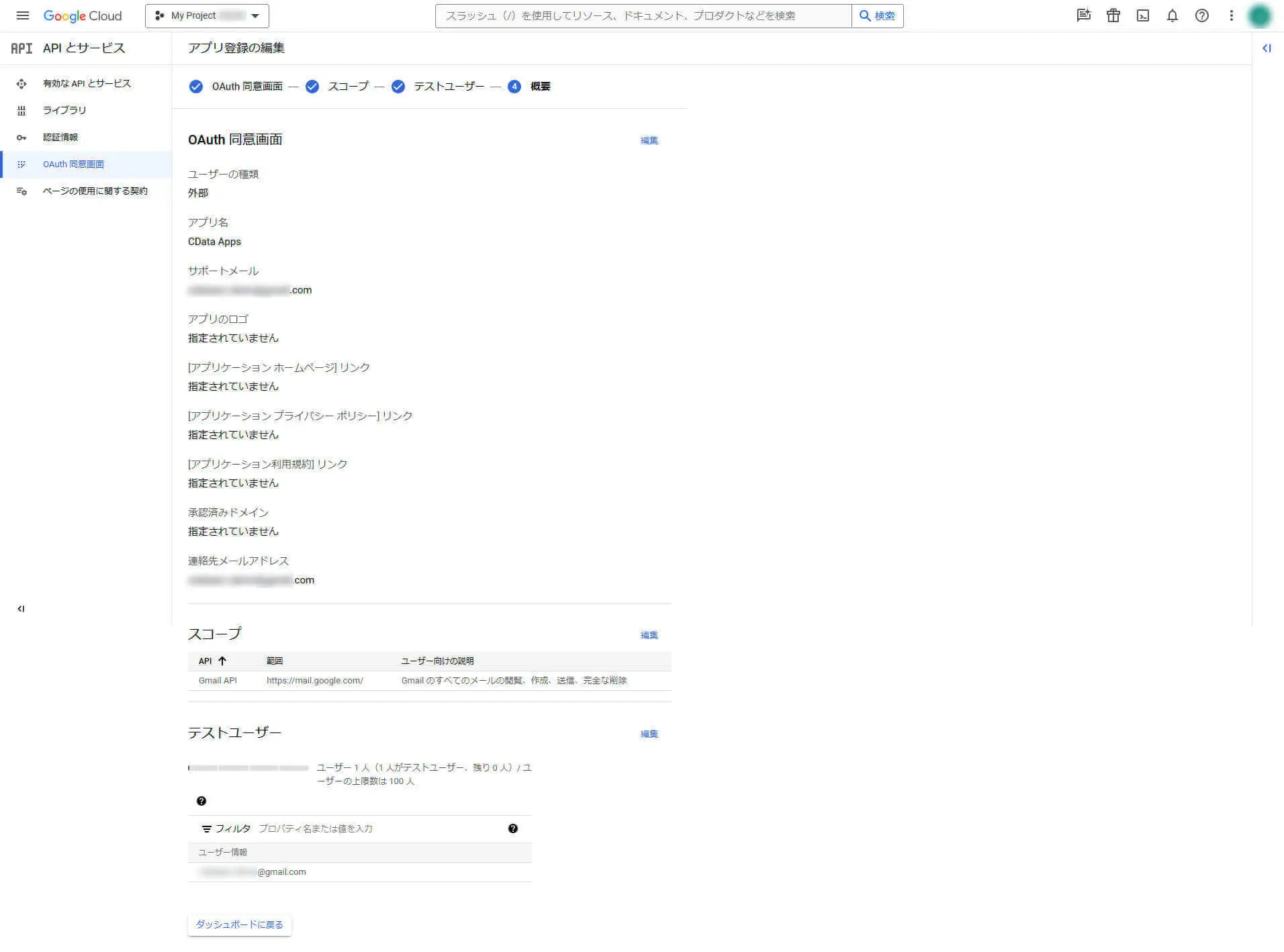 OAuth 同意画面の作成