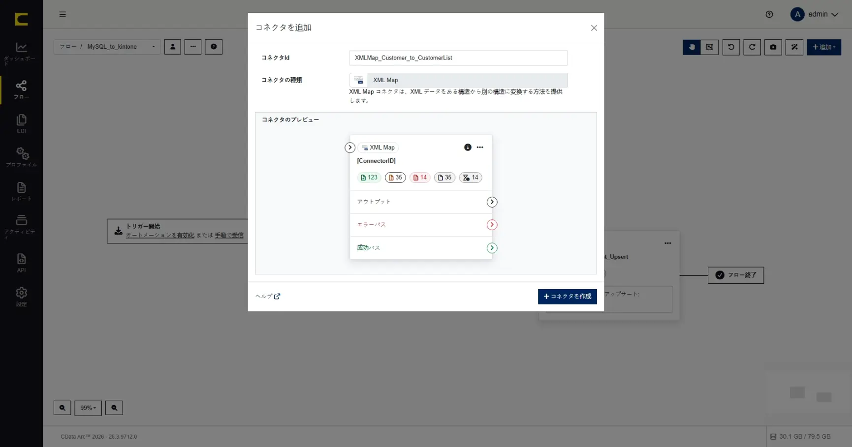 CData Arc ハンズオンテキスト(シナリオ1-1)