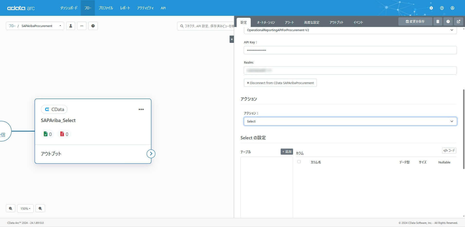 CData コネクタ(SAP Ariba Procurement Driver)