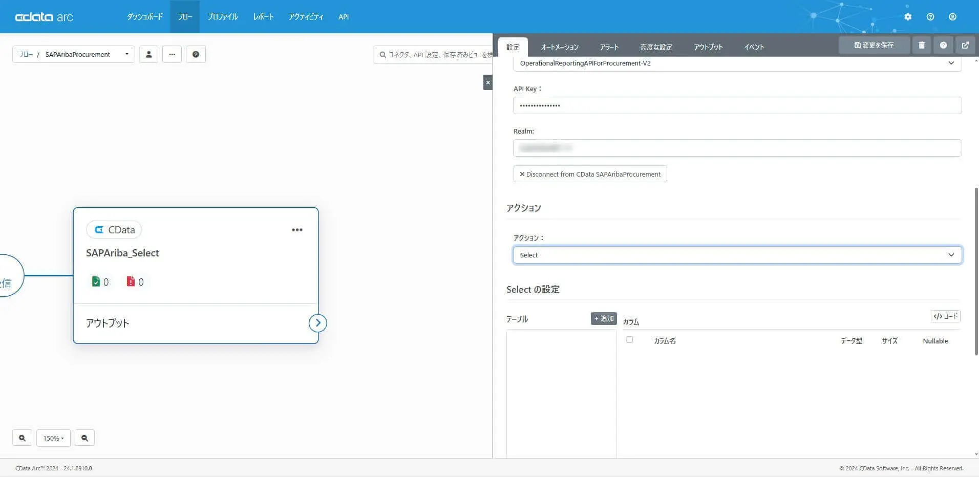 CData コネクタ(SAP Ariba Procurement Driver)