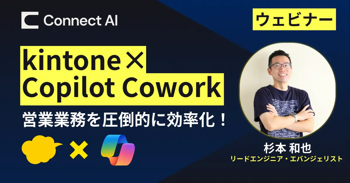 2026-07-17-Copilot Cowork x kintone_revised