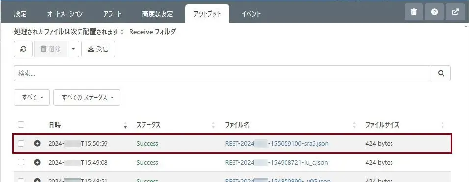 実行結果の確認
