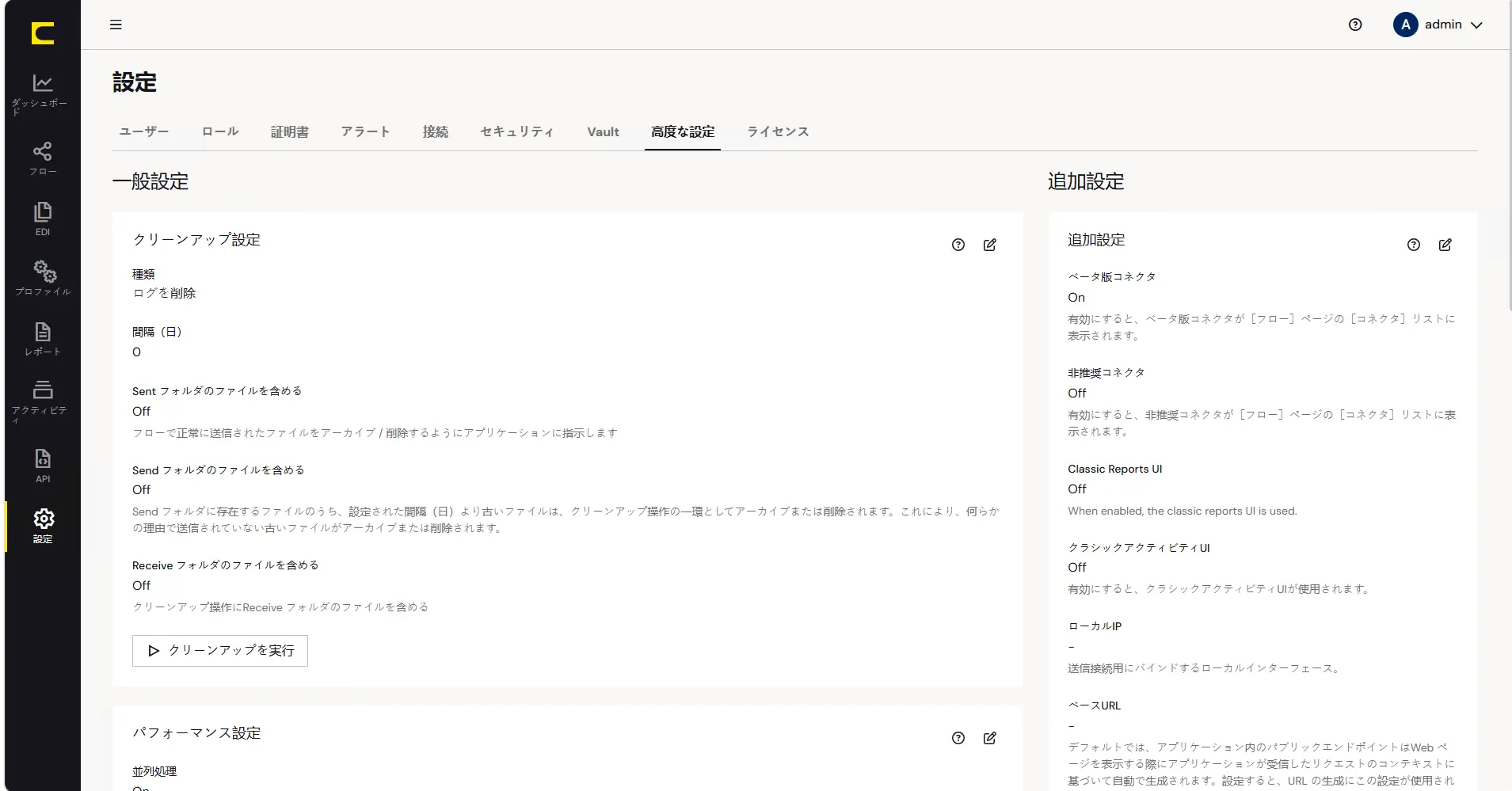 CData Arc ハンズオンテキスト(シナリオ1-1)