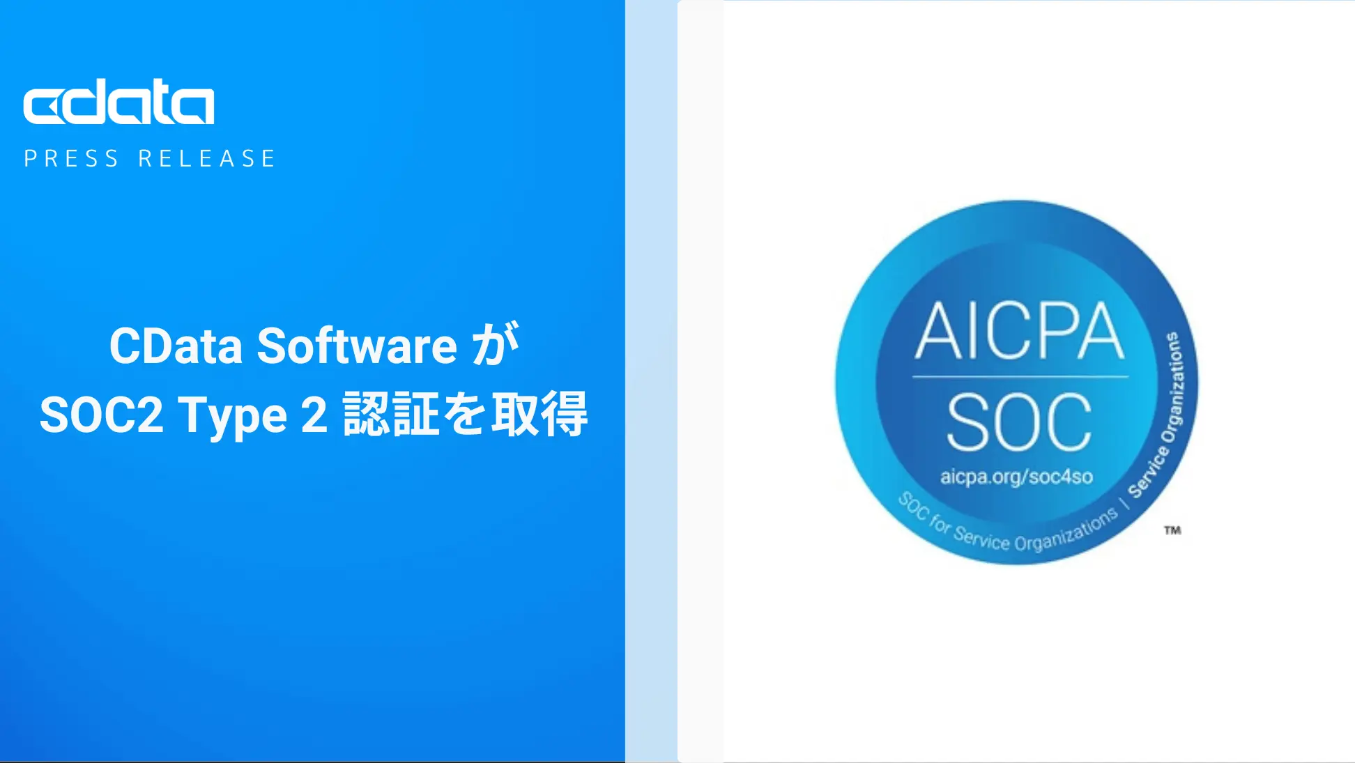 SOC2 Type2 認証を取得
