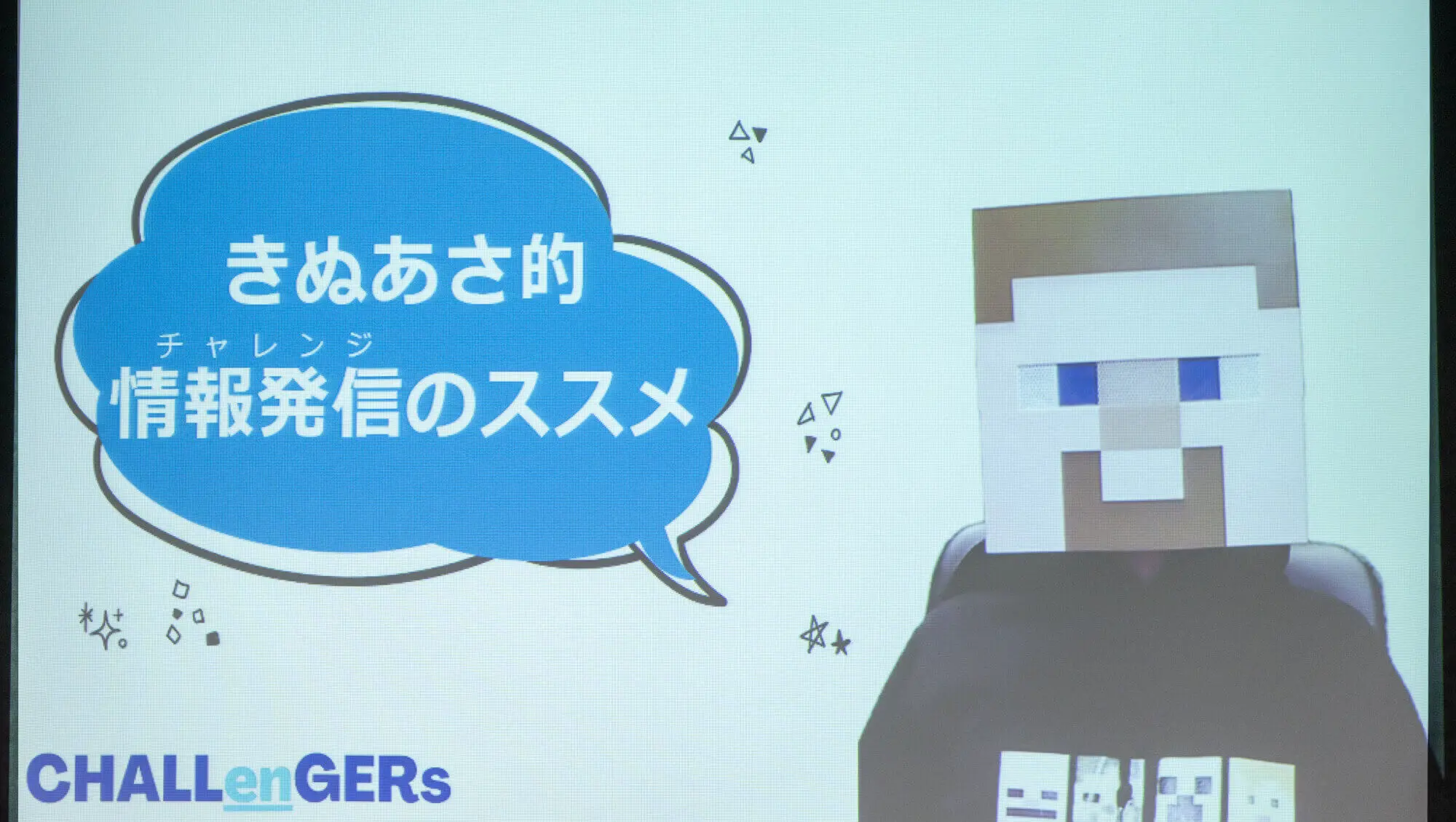kintone + Power Platform ユーザー集合!DX推進の成果や成功事例だけでなく「挑戦のプロセス」を語り合う『CHALLenGERs ユニバース』参加レポ!