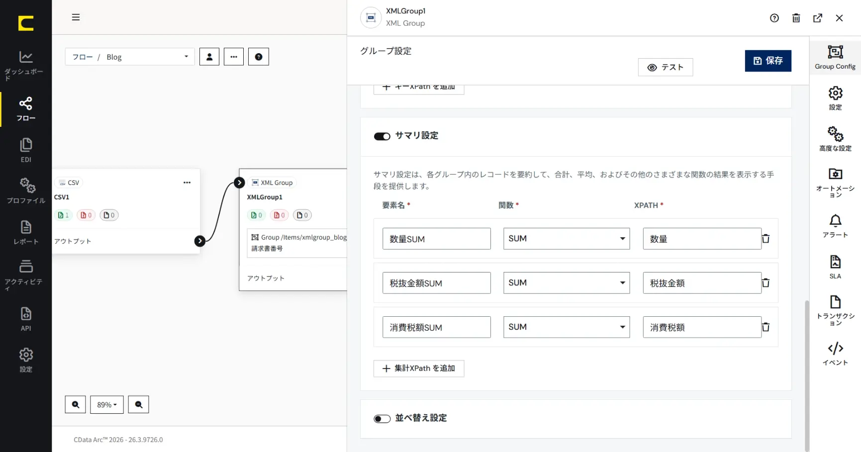 CData Arc 機能紹介 - XML Group コネクタ