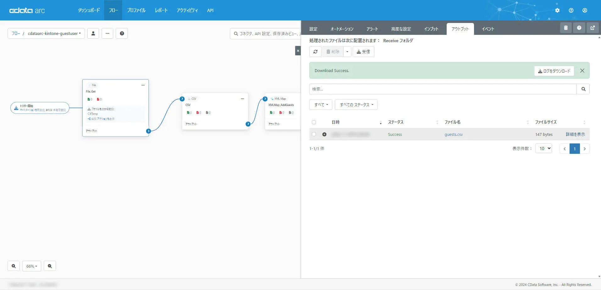 連携フローの実行